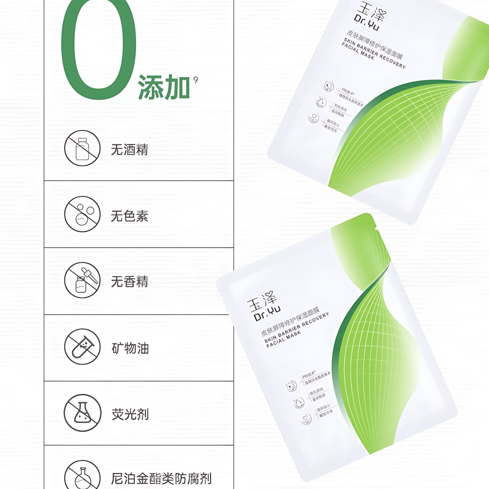 Dr.Yu Skin Barrier Recovery Facial Mask 2.0 26ml*5pcs/box 玉泽皮肤屏障修护保湿面膜2.0