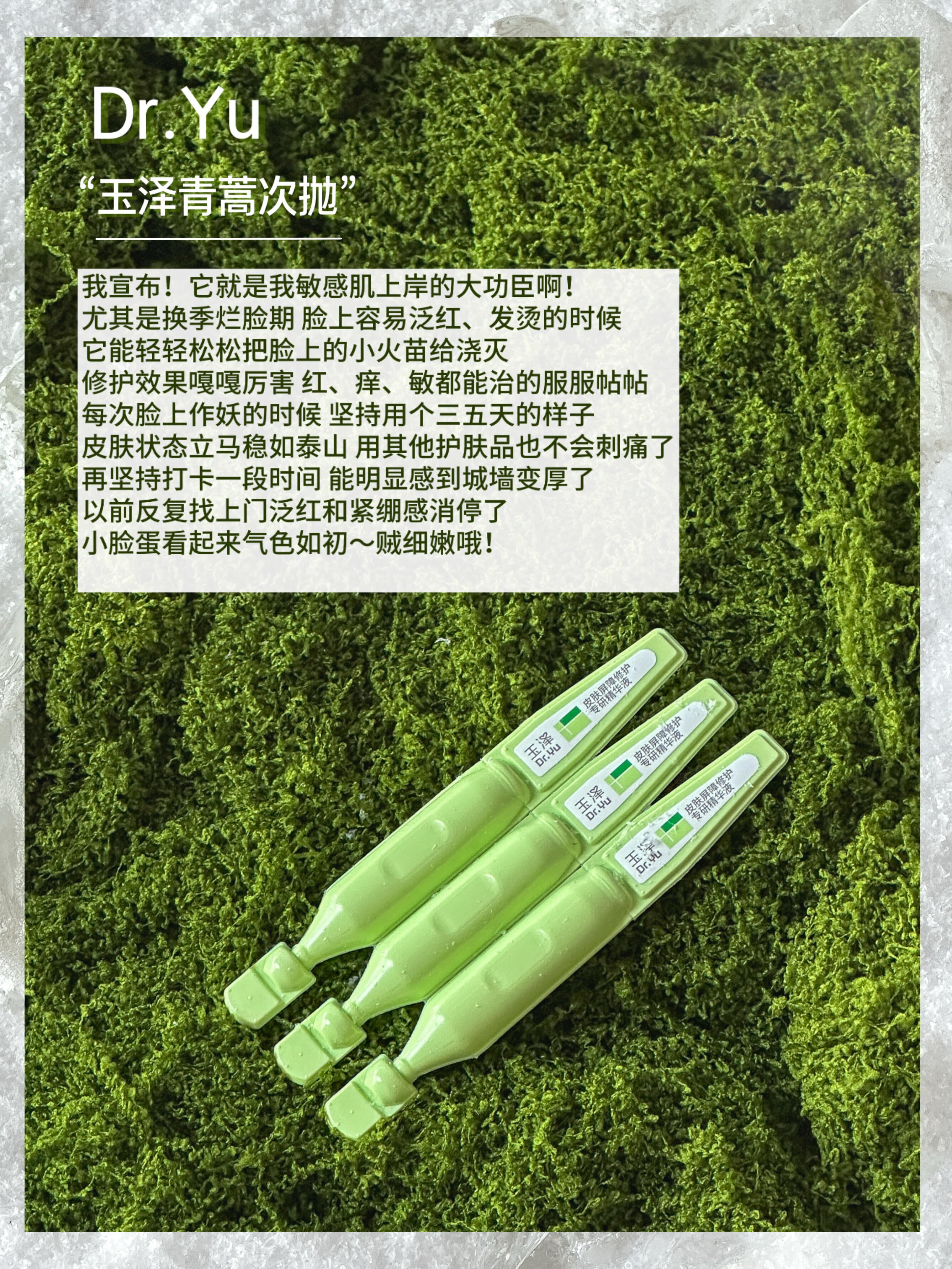 Dr.Yu Skin Barrier Recovery Serum 1.5ml×30pcs/box 玉泽皮肤屏障修护专研精华液