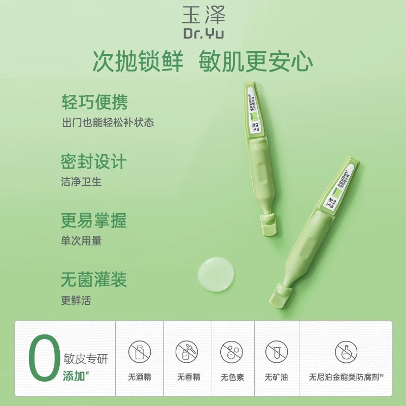 Dr.Yu Skin Barrier Recovery Serum 1.5ml×30pcs/box 玉泽皮肤屏障修护专研精华液