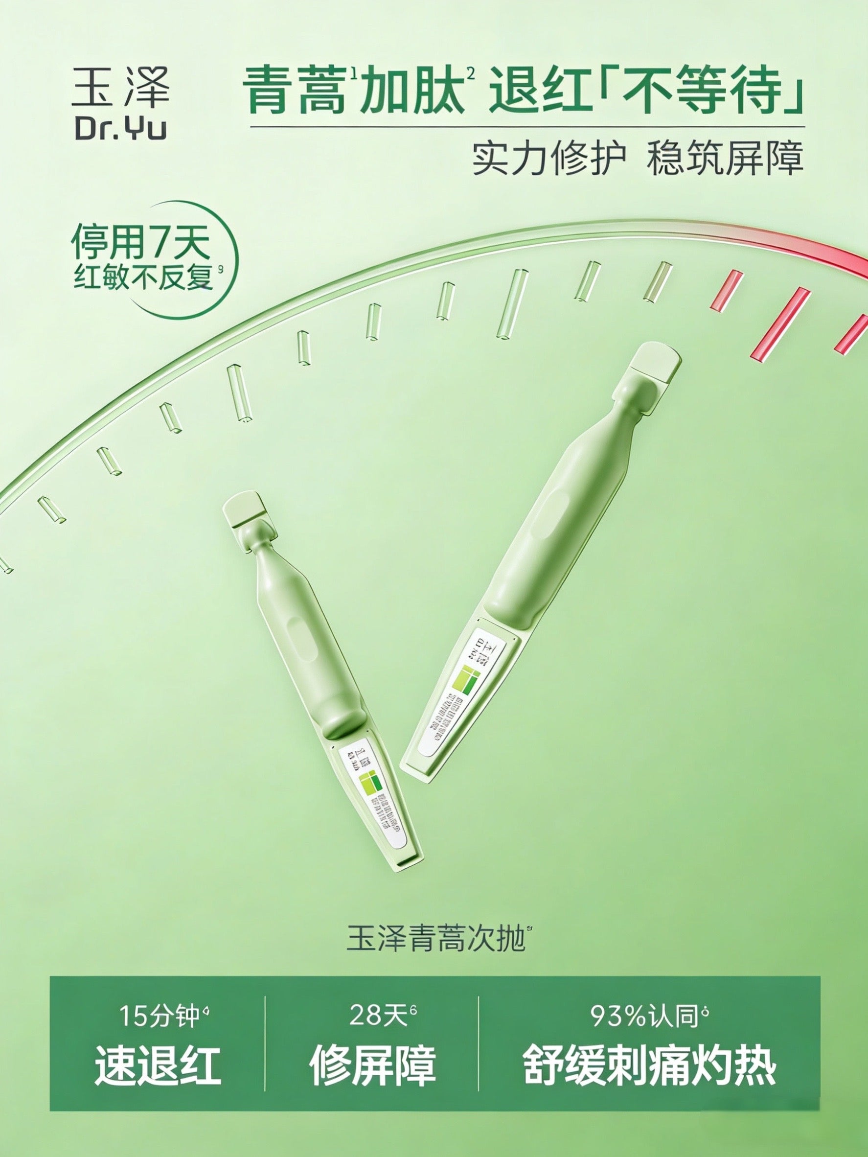 Dr.Yu Skin Barrier Recovery Serum 1.5ml×30pcs/box 玉泽皮肤屏障修护专研精华液