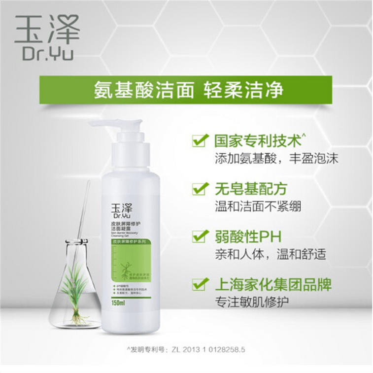 Dr.Yu Skin Barrier Repair Cleanser 150ml 玉泽屏障修护洁面凝露