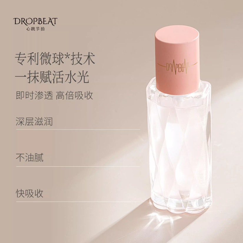 Drop Beat Fragrance Mulit Effect Hair Care Essential Oil 50ml 心跳节拍水光香氛莹润护发精油
