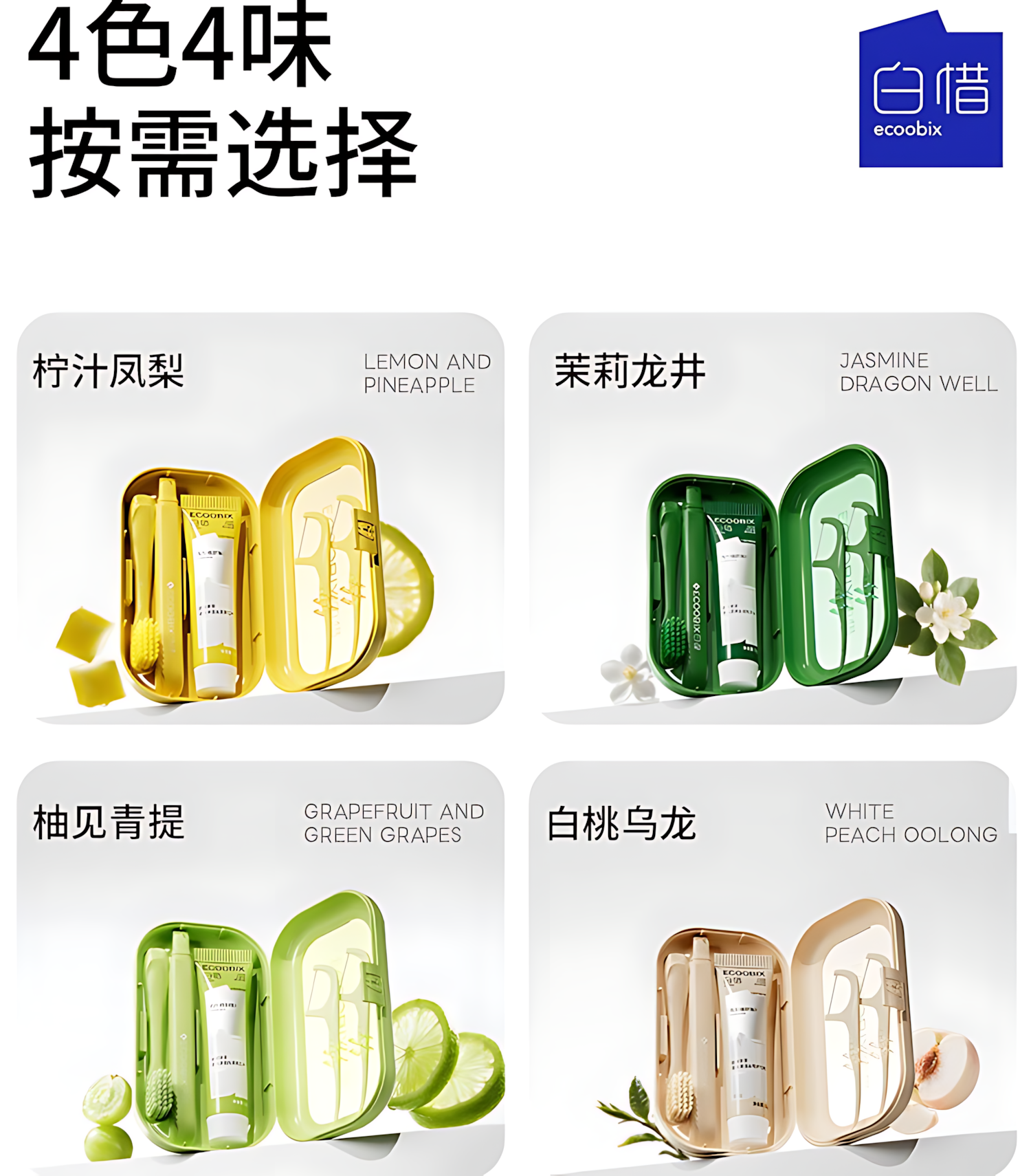 ECOOBIX Portable Travel Oral Care Kit 3pcs 白惜便携式旅行套装