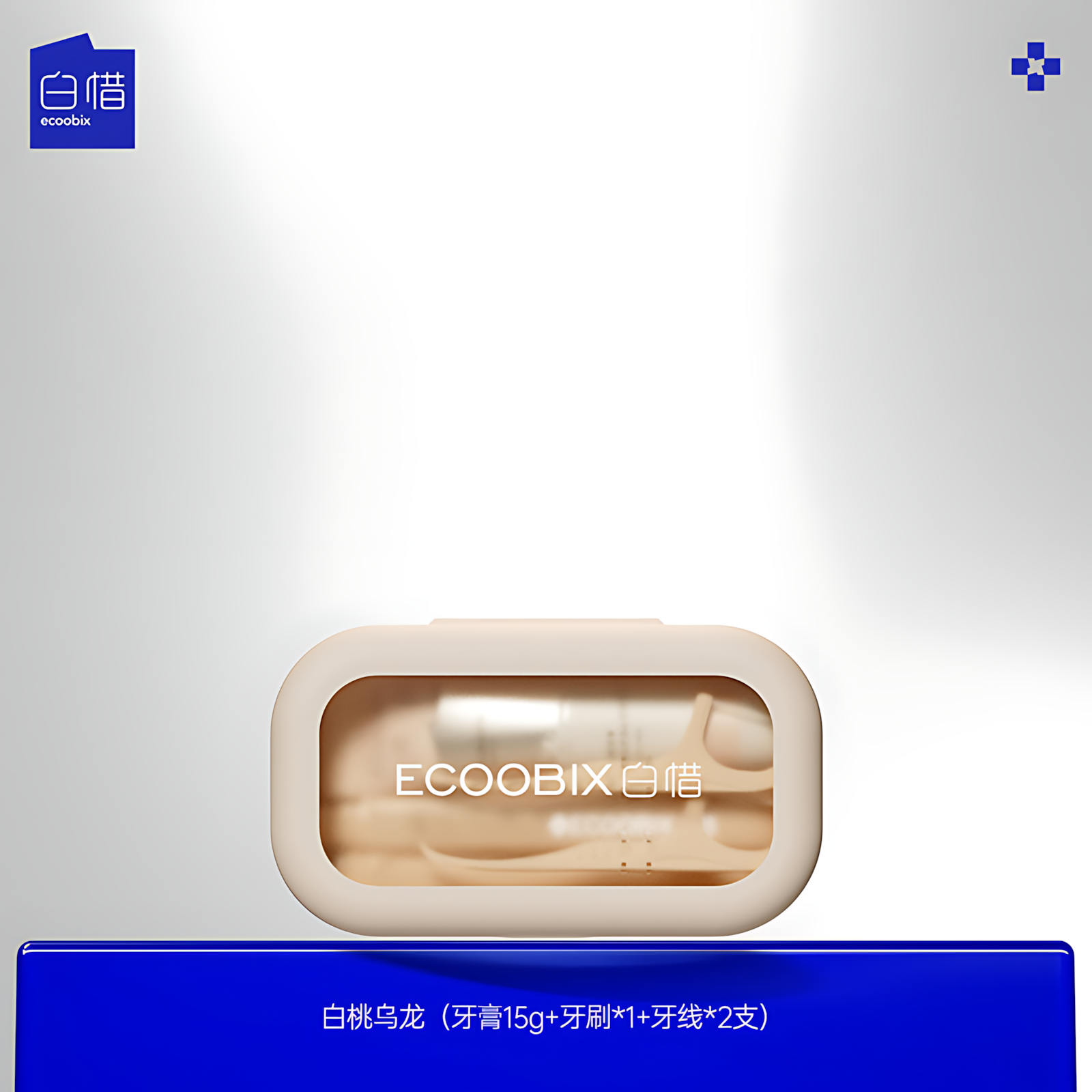 ECOOBIX Portable Travel Oral Care Kit 3pcs 白惜便携式旅行套装