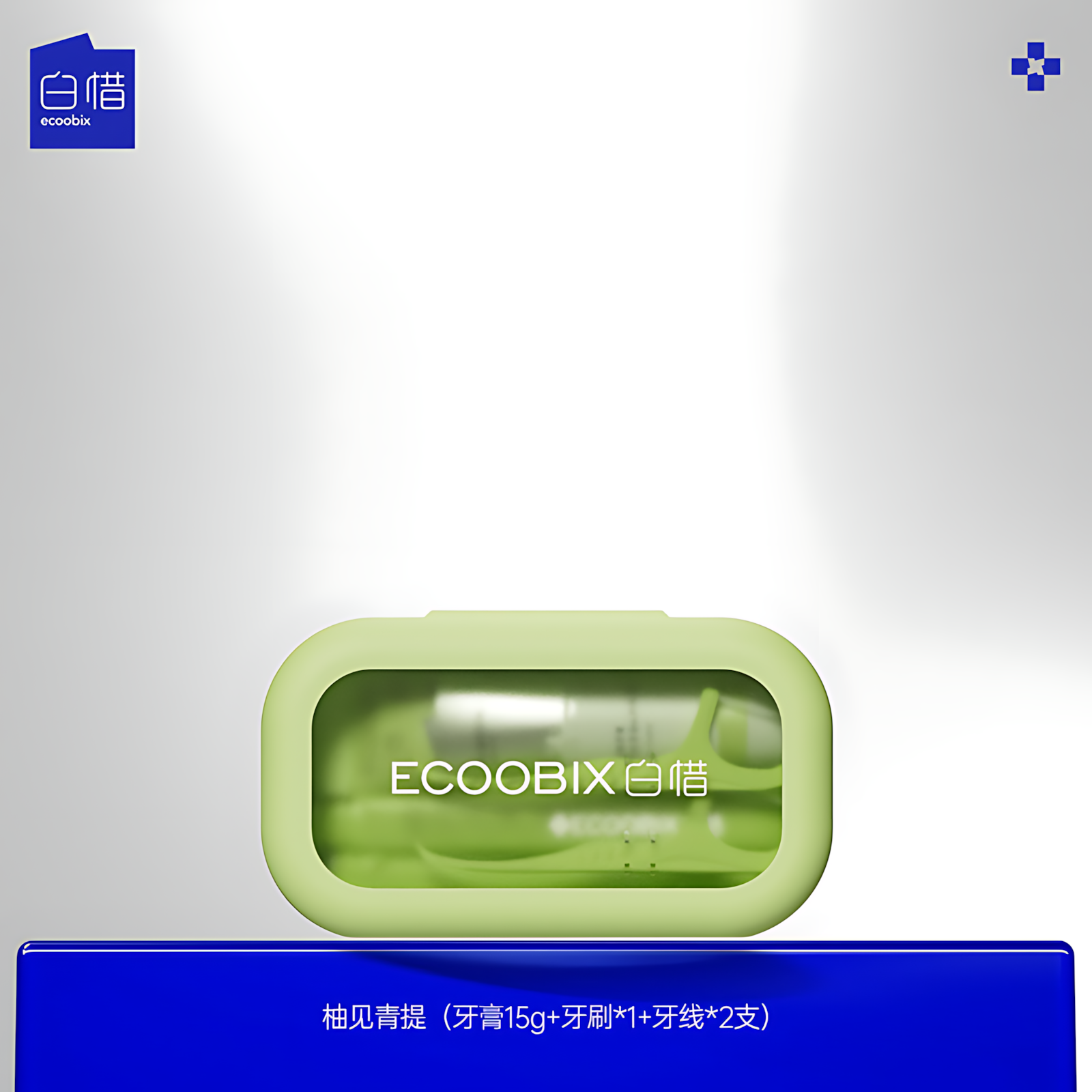 ECOOBIX Portable Travel Oral Care Kit 3pcs 白惜便携式旅行套装