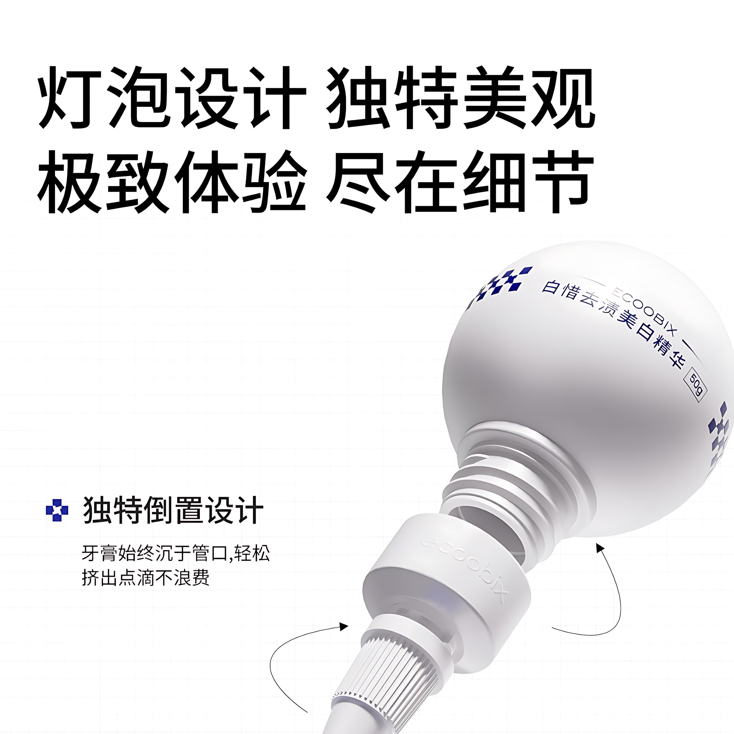 ECOOBIX Spotlight Whitening Essence Toothpaste 50g 白惜光学美白精华牙膏