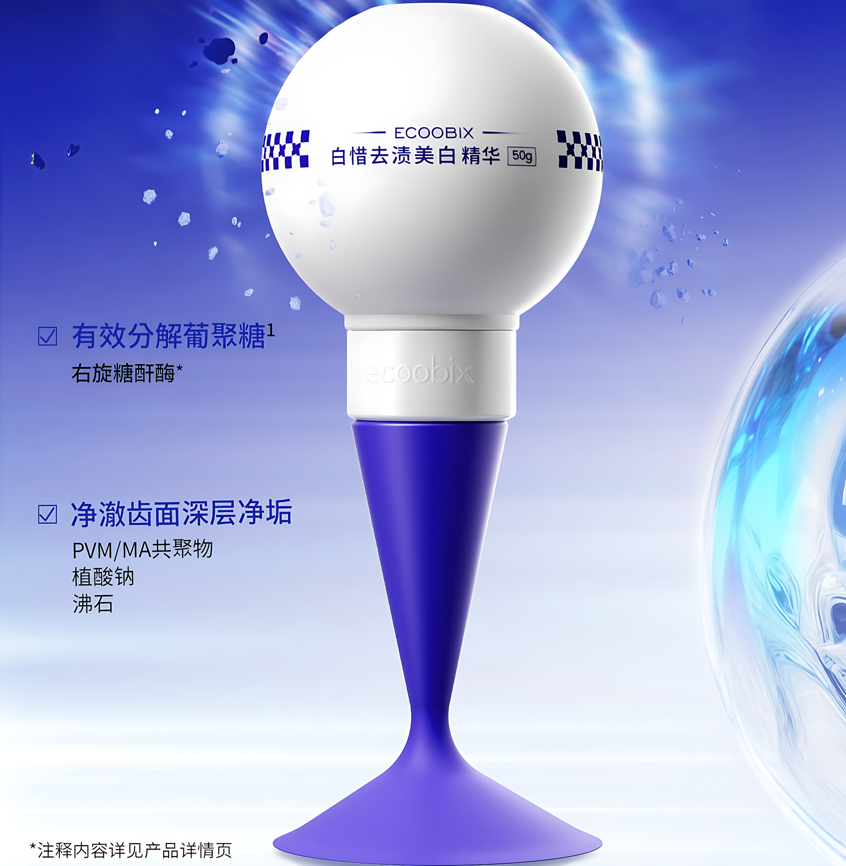 ECOOBIX Spotlight Whitening Essence Toothpaste 50g 白惜光学美白精华牙膏