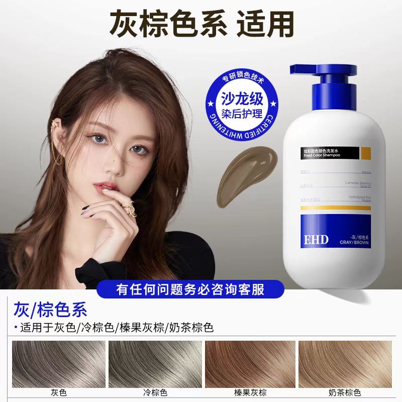 EHD Fixed Color Shampoo 400ml EHD炫彩固色锁色洗发水