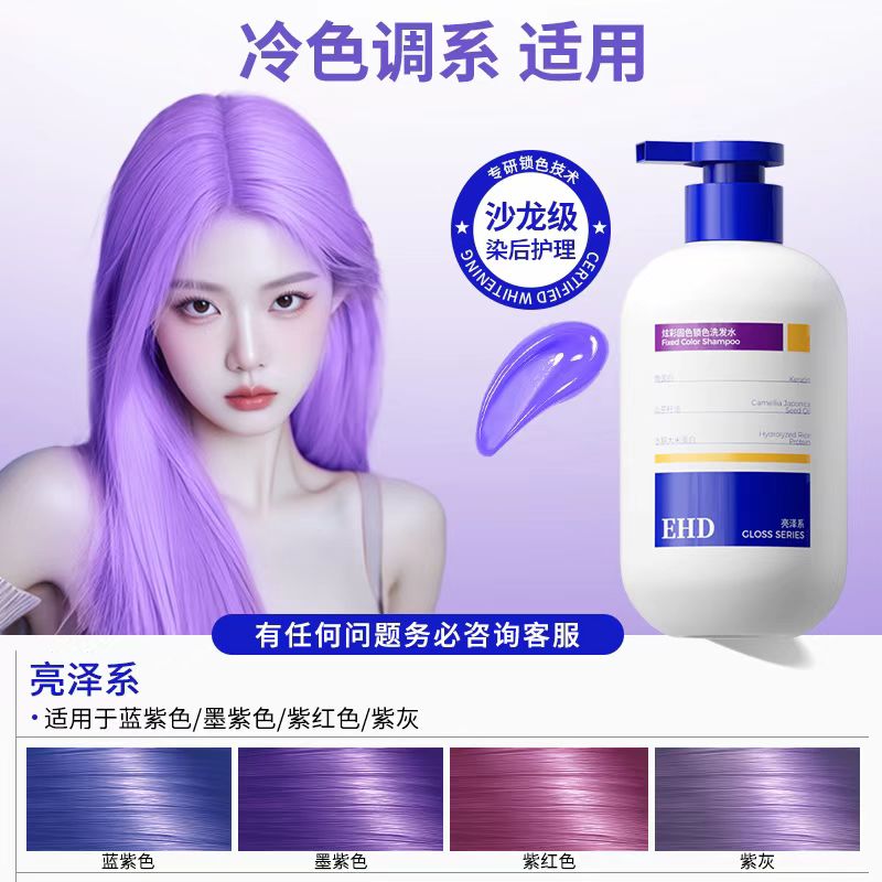 EHD Fixed Color Shampoo 400ml EHD炫彩固色锁色洗发水