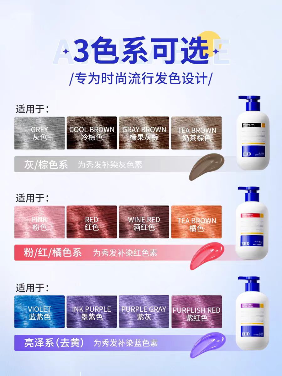 EHD Fixed Color Shampoo 400ml EHD炫彩固色锁色洗发水