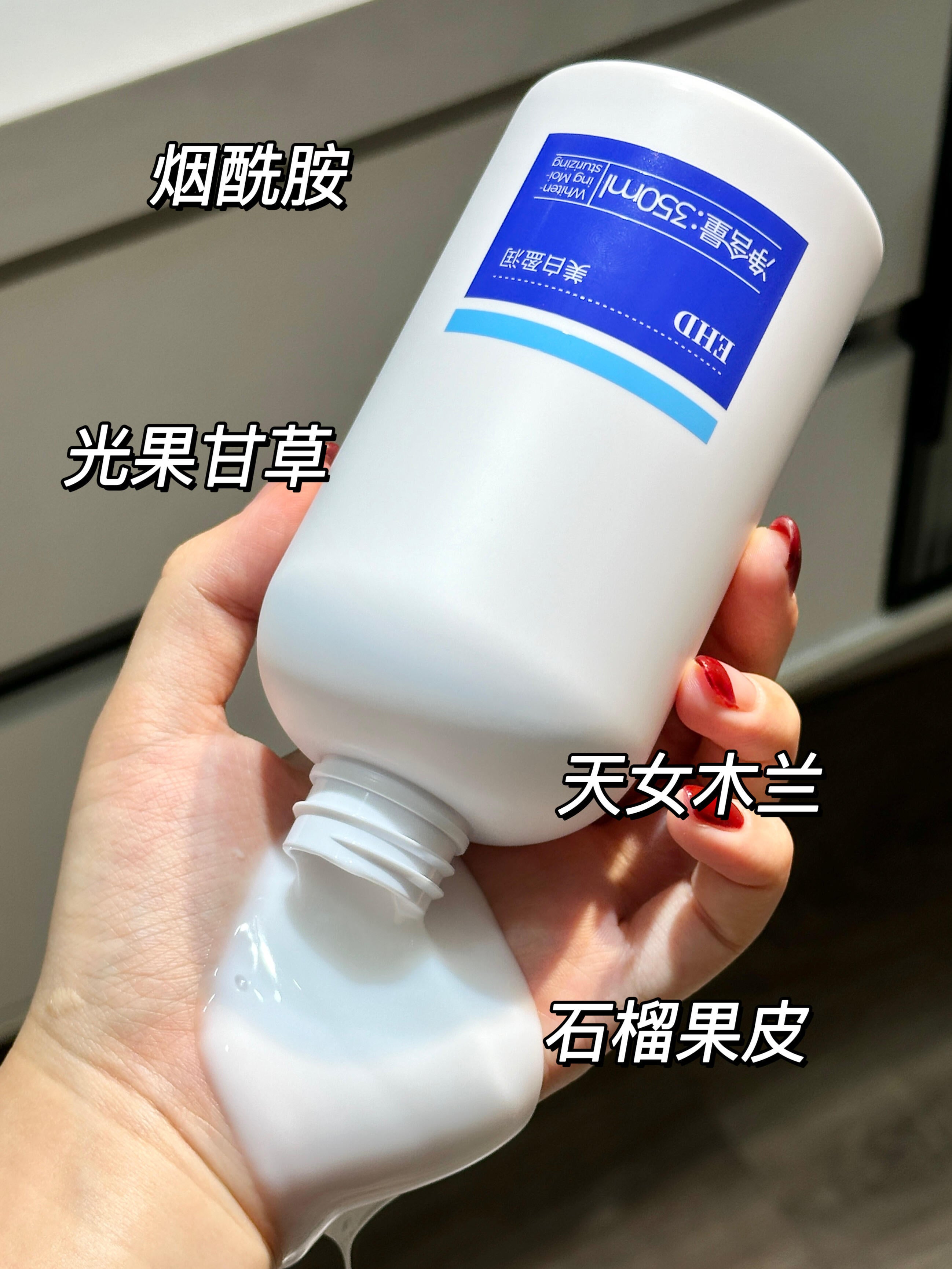 EHD Whitening Moisturizing Body Lotion 350ml EHD美白盈润身体乳