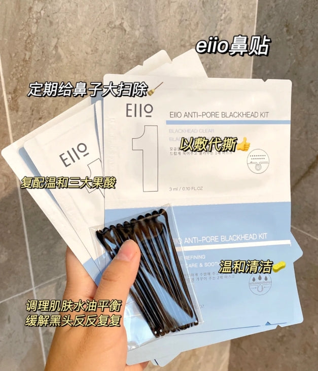 EIIO Oil-Control & Blackhead Removal Soothing Nose Patch 5pcs/box 奕沃控油去黑头舒润鼻贴