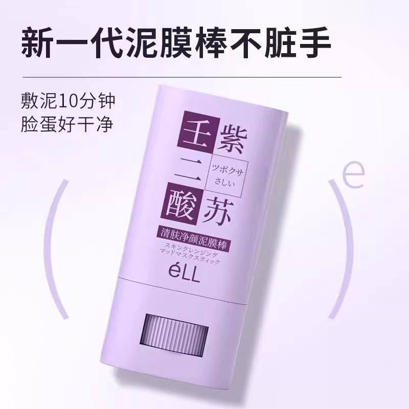 ELL Deep Cleansing Purifying Mud Stick 100g ELL清肤净颜泥膜棒