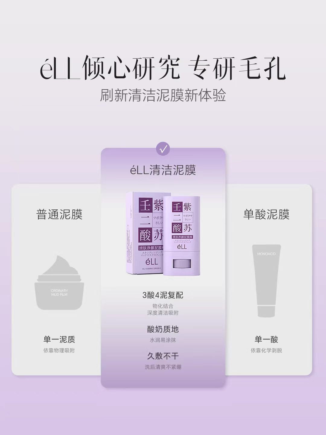 ELL Deep Cleansing Purifying Mud Stick 100g ELL清肤净颜泥膜棒