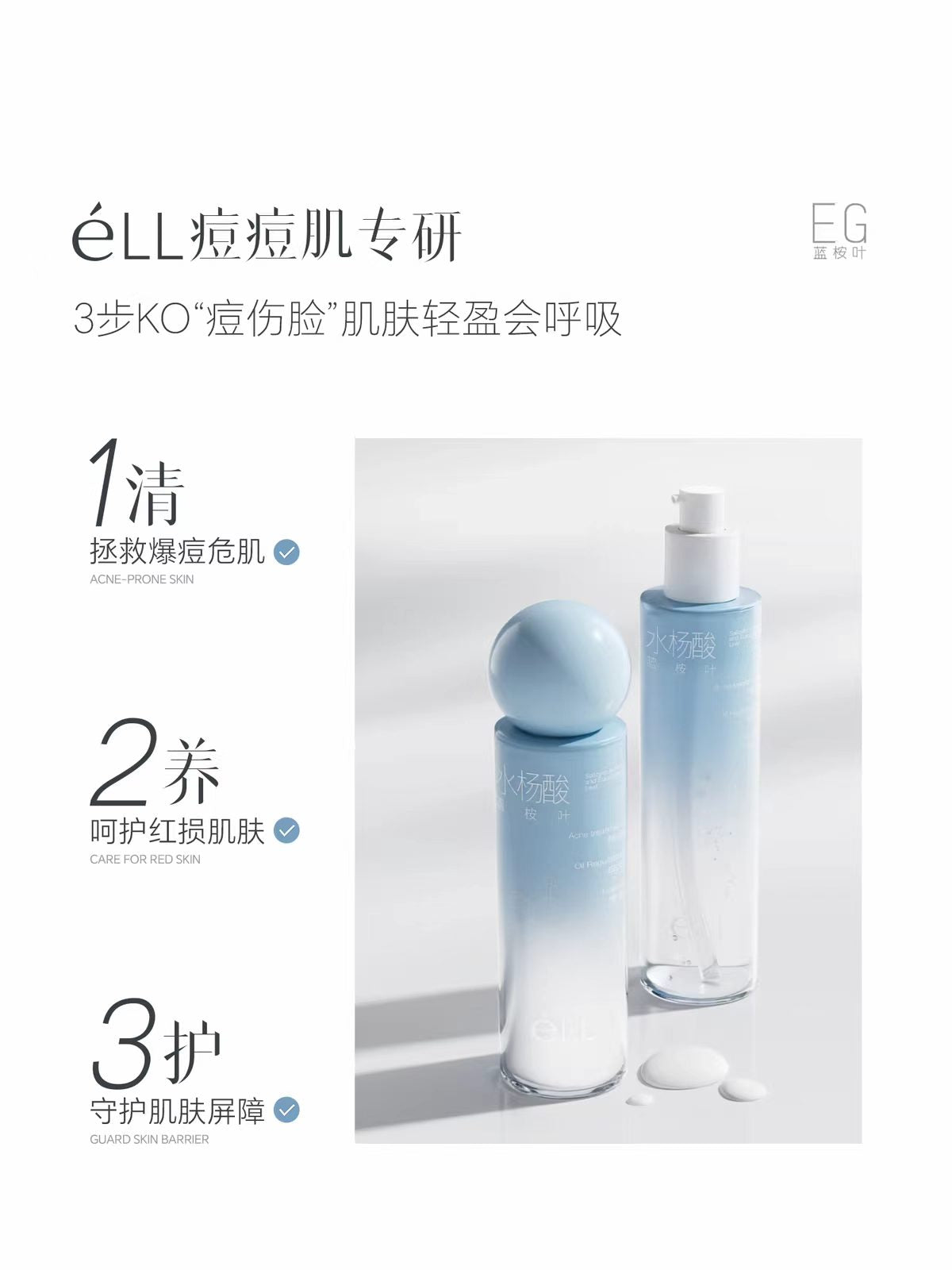 ELL Eucalyptus Leaf & Salicylic Acid Oil Control & Acne Clear Toner & Lotion 150ml+120g ELL蓝桉叶水杨酸控油清痘水乳