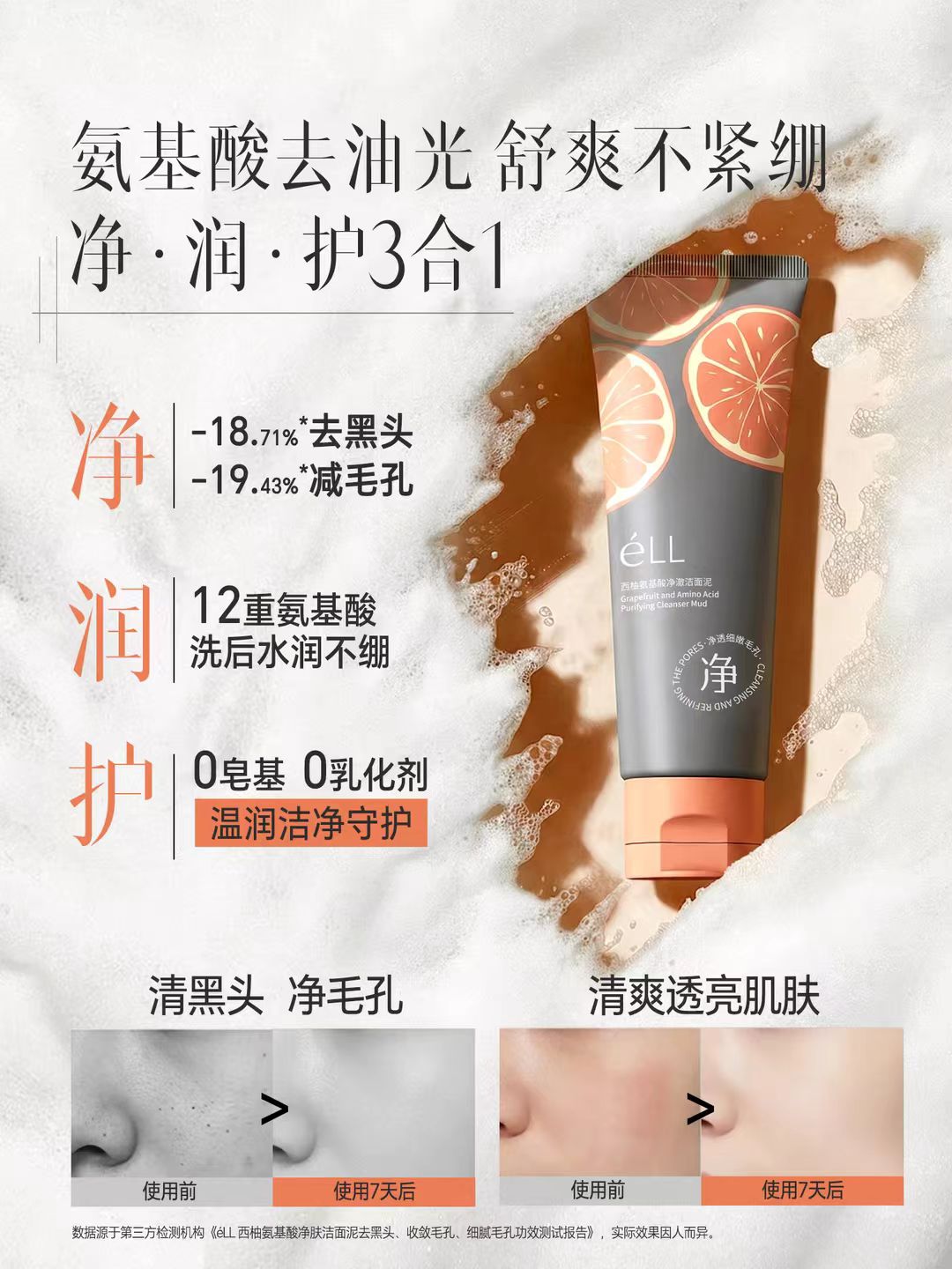 ELL Grapefruit Amino Acid Purifying Cleansing Mud 100g ELL西柚氨基酸净肤洁面泥