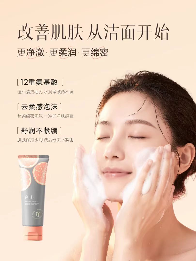 ELL Grapefruit Amino Acid Purifying Cleansing Mud 100g ELL西柚氨基酸净肤洁面泥