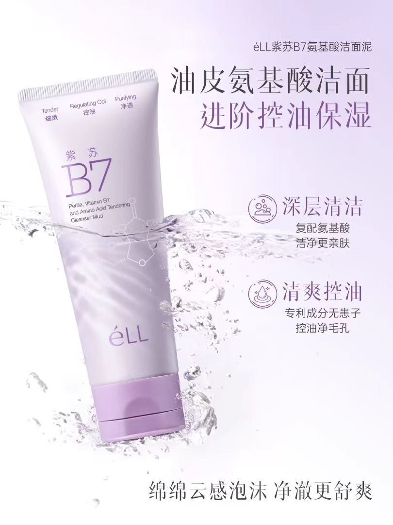 ELL Perilla Vitamin B7 Amino Acid Deep Purifying Cleansing Mud 100g ELL紫苏维他命B7氨基酸细致净透洁面泥