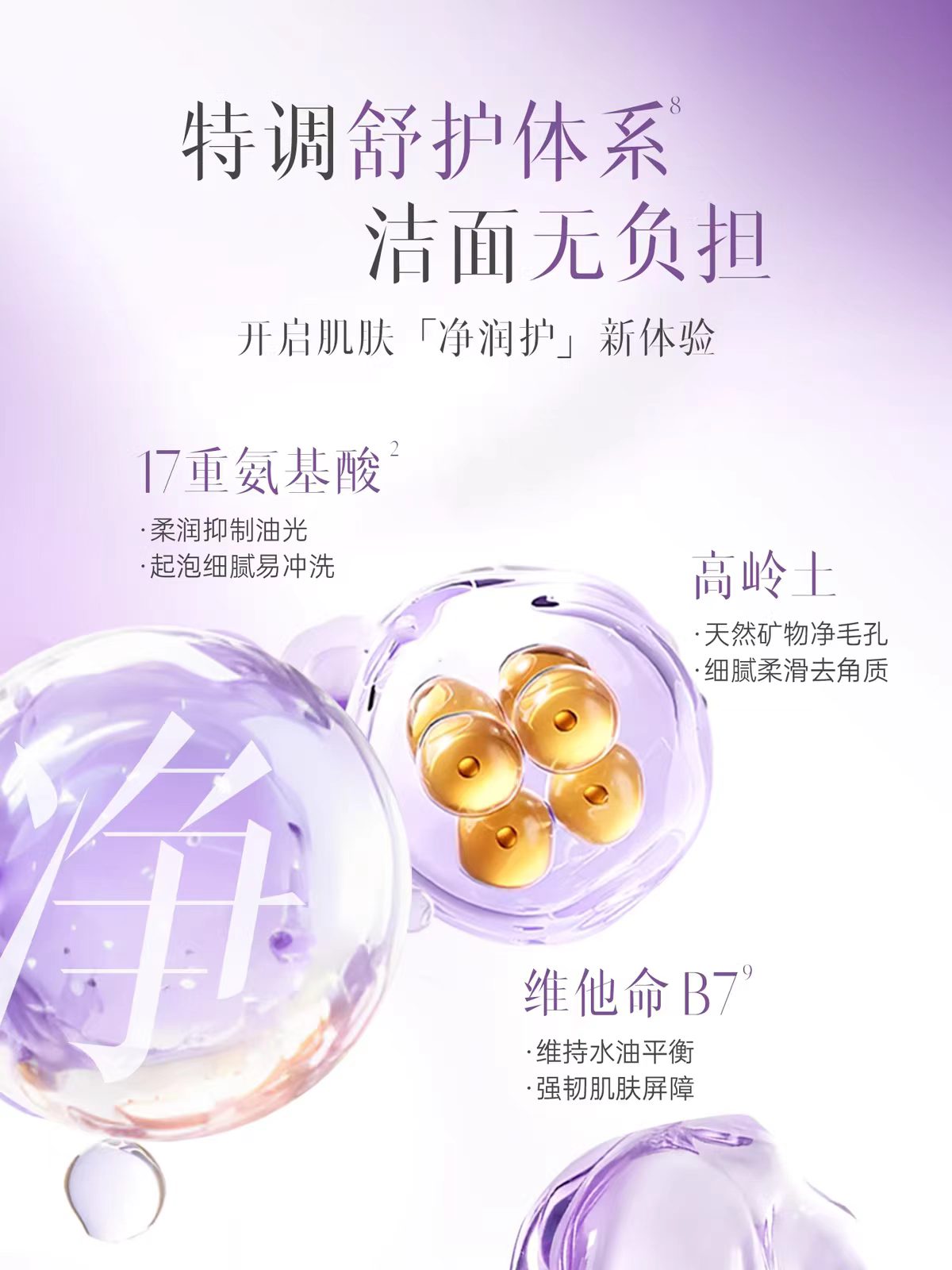 ELL Perilla Vitamin B7 Amino Acid Deep Purifying Cleansing Mud 100g ELL紫苏维他命B7氨基酸细致净透洁面泥