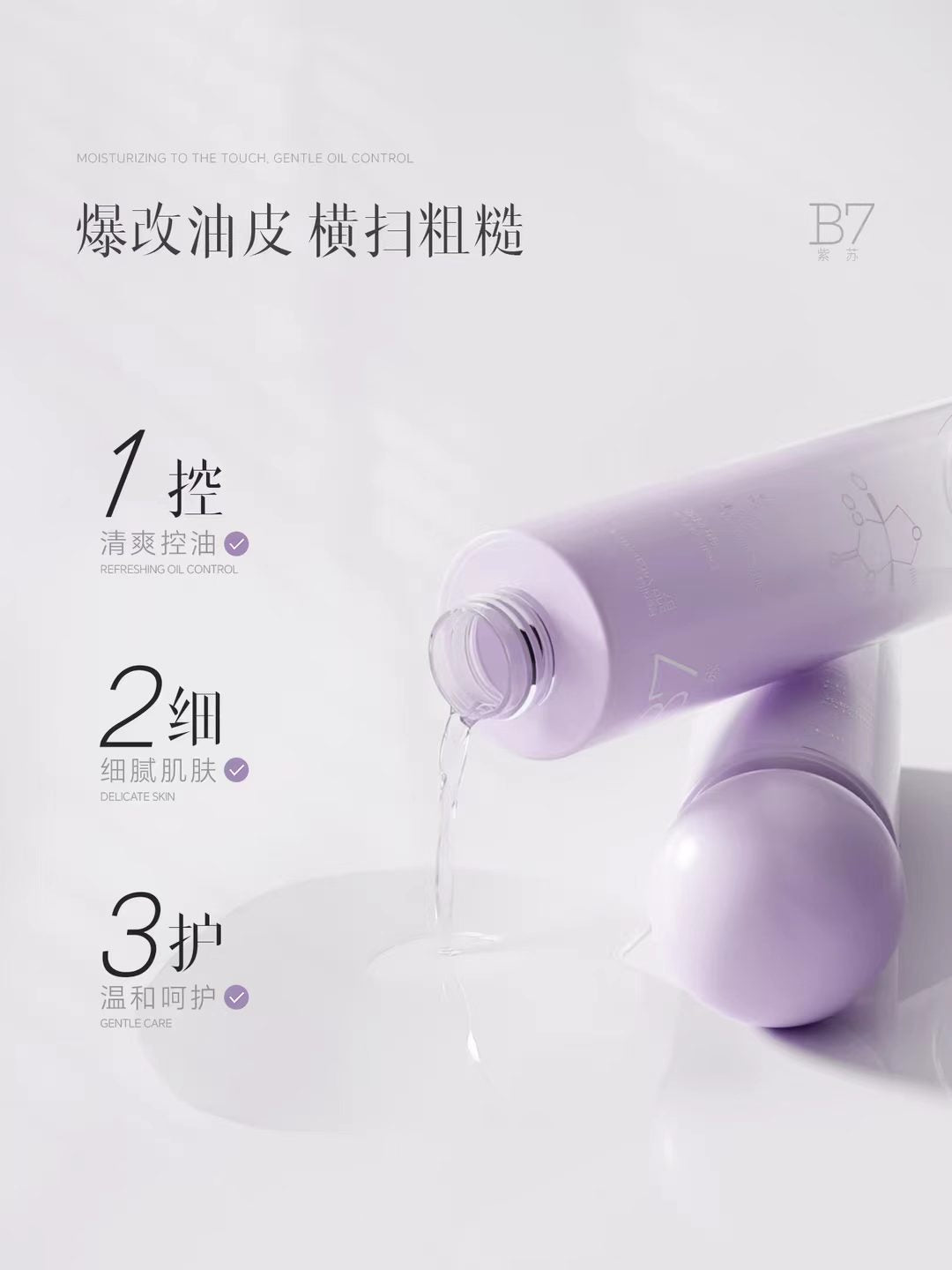 ELL Perilla Vitamin B7 Purifying Balancing Toner & Lotion 150ml+120g ELL紫苏维他命B7清肌细致平衡水乳