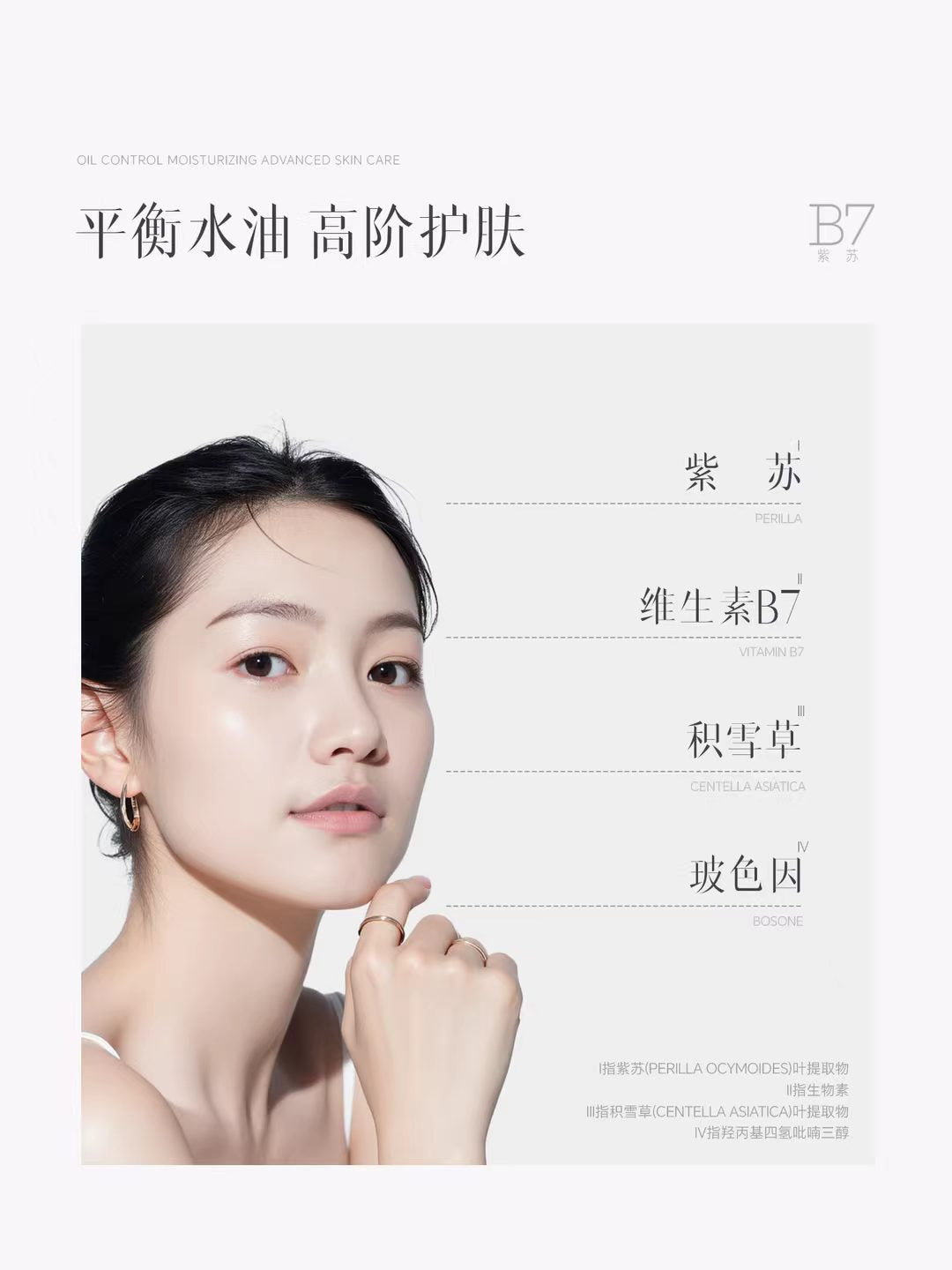 ELL Perilla Vitamin B7 Purifying Balancing Toner & Lotion 150ml+120g ELL紫苏维他命B7清肌细致平衡水乳