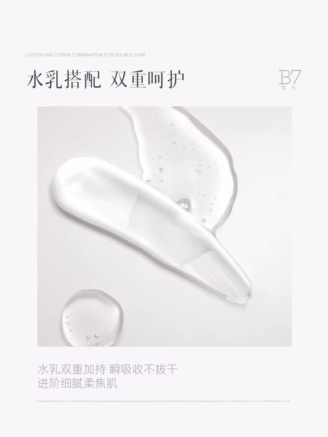 ELL Perilla Vitamin B7 Purifying Balancing Toner & Lotion 150ml+120g ELL紫苏维他命B7清肌细致平衡水乳
