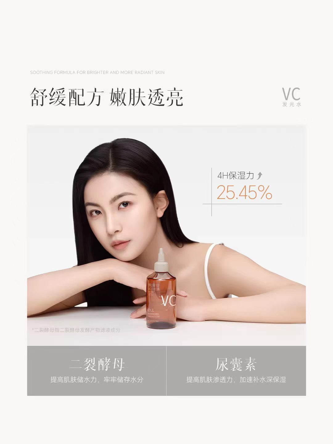 ELL Radiance Boosting Skin Treatment Essence 200ml ELL肌底透亮发光调养水