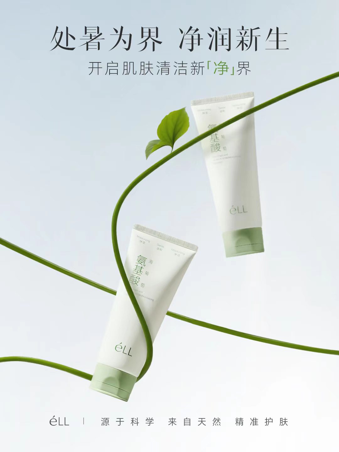 ELL Sea Grape Amino Acid Mild Cleansing Milk 100g ELL海葡萄氨基酸温和净润洁面乳
