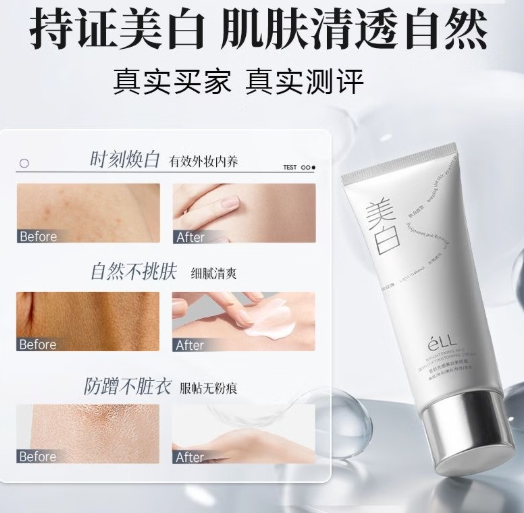 ELL Snow Skin Radiance Whitening Cream 100g*2pcs ELL雪肌光感美白素颜霜