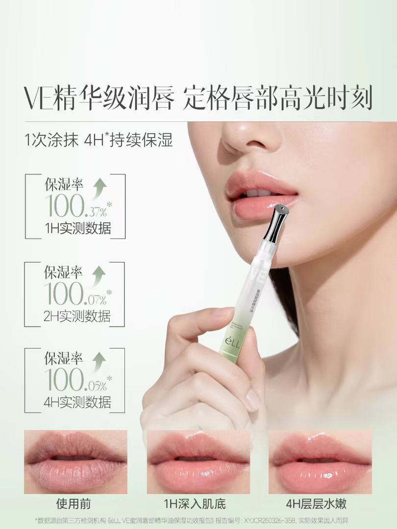 ELL VE Moisturizing Lip Essence Oil 1.8g ELL VE蜜润唇部精华油