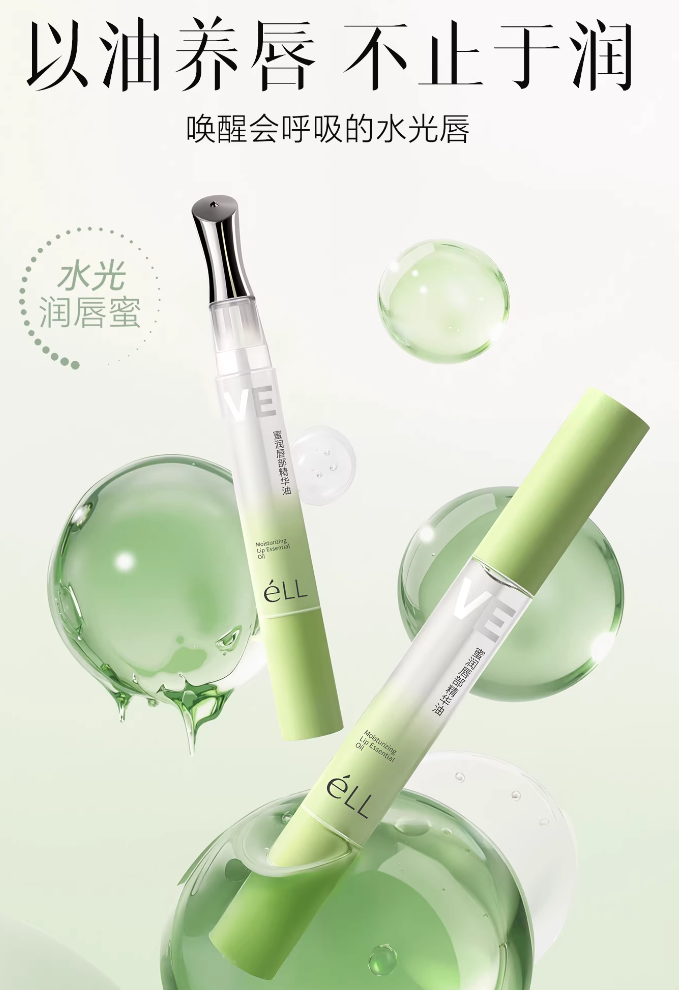 ELL VE Moisturizing Lip Essence Oil 1.8g ELL VE蜜润唇部精华油