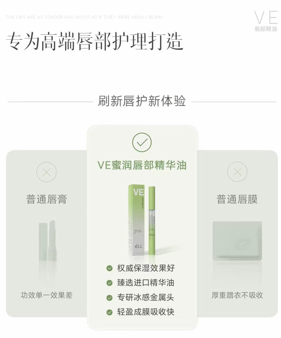 ELL VE Moisturizing Lip Essence Oil 1.8g ELL VE蜜润唇部精华油