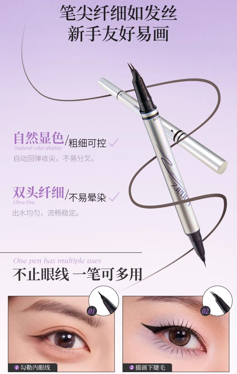 EUNARZ Iridescent Series Dual-Type Liquid Eyeliner Pen 0.3ml+0.3ml 又姿幻彩系列双型液体眼线笔