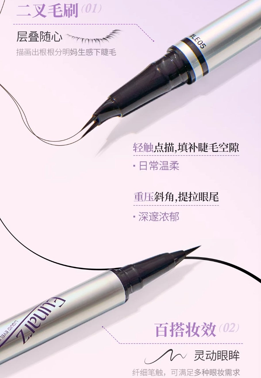 EUNARZ Iridescent Series Dual-Type Liquid Eyeliner Pen 0.3ml+0.3ml 又姿幻彩系列双型液体眼线笔