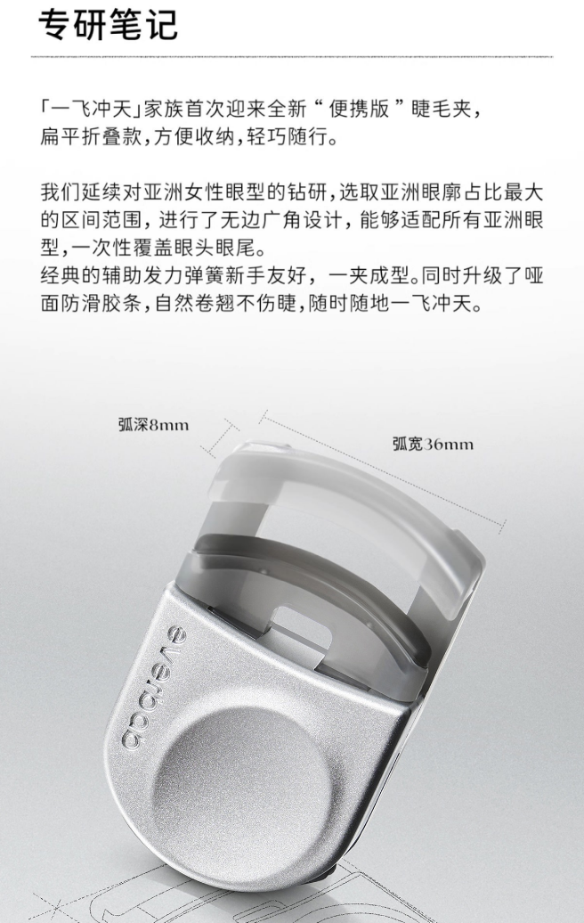 EVERBAB Faster Curling Eyelash Curler 1pc 艾蓓拉一飞冲天睫毛夹便携版