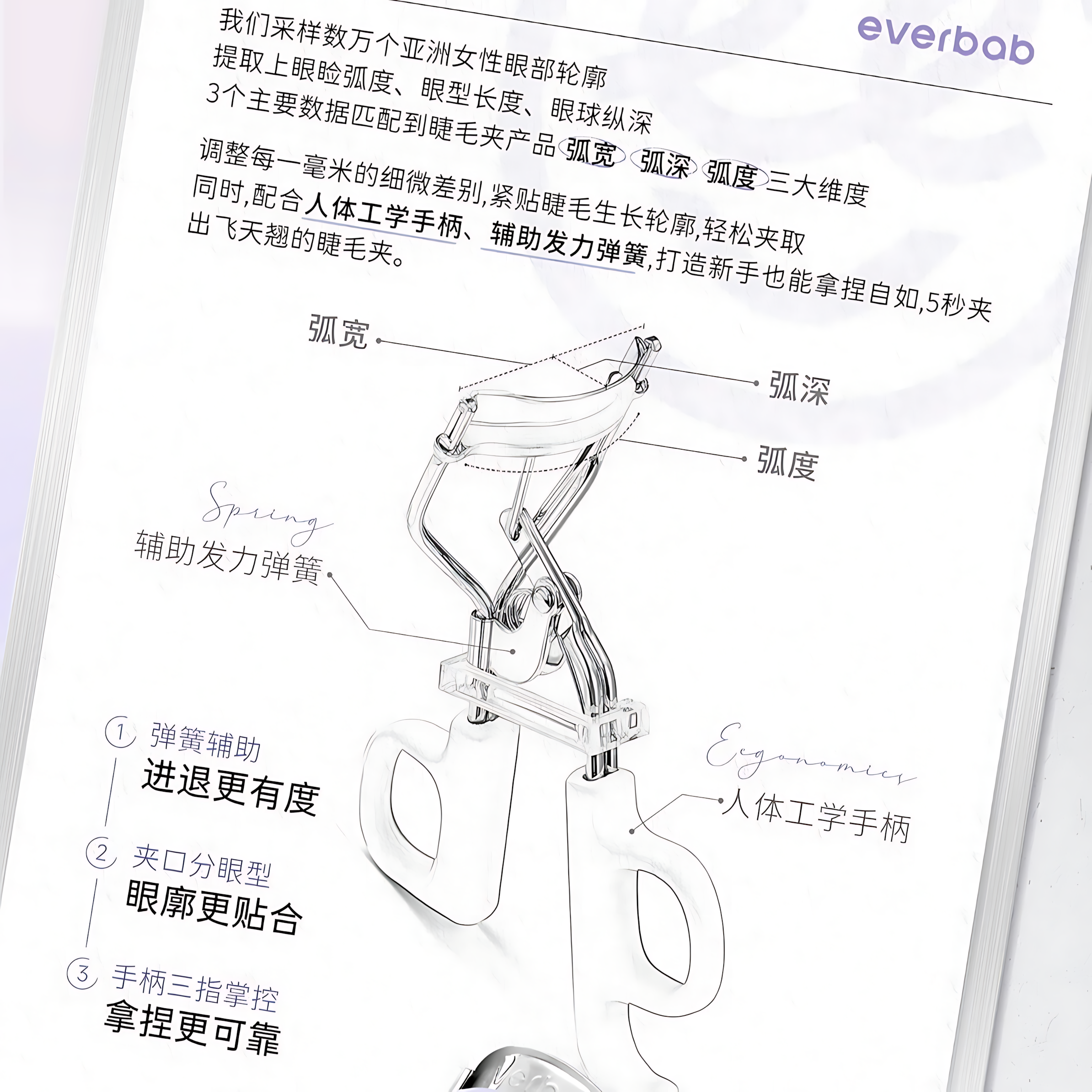 EVERBAB Faster Curling Eyelash Curler 2.0 1pc 艾蓓拉一飞冲天睫毛夹2.0