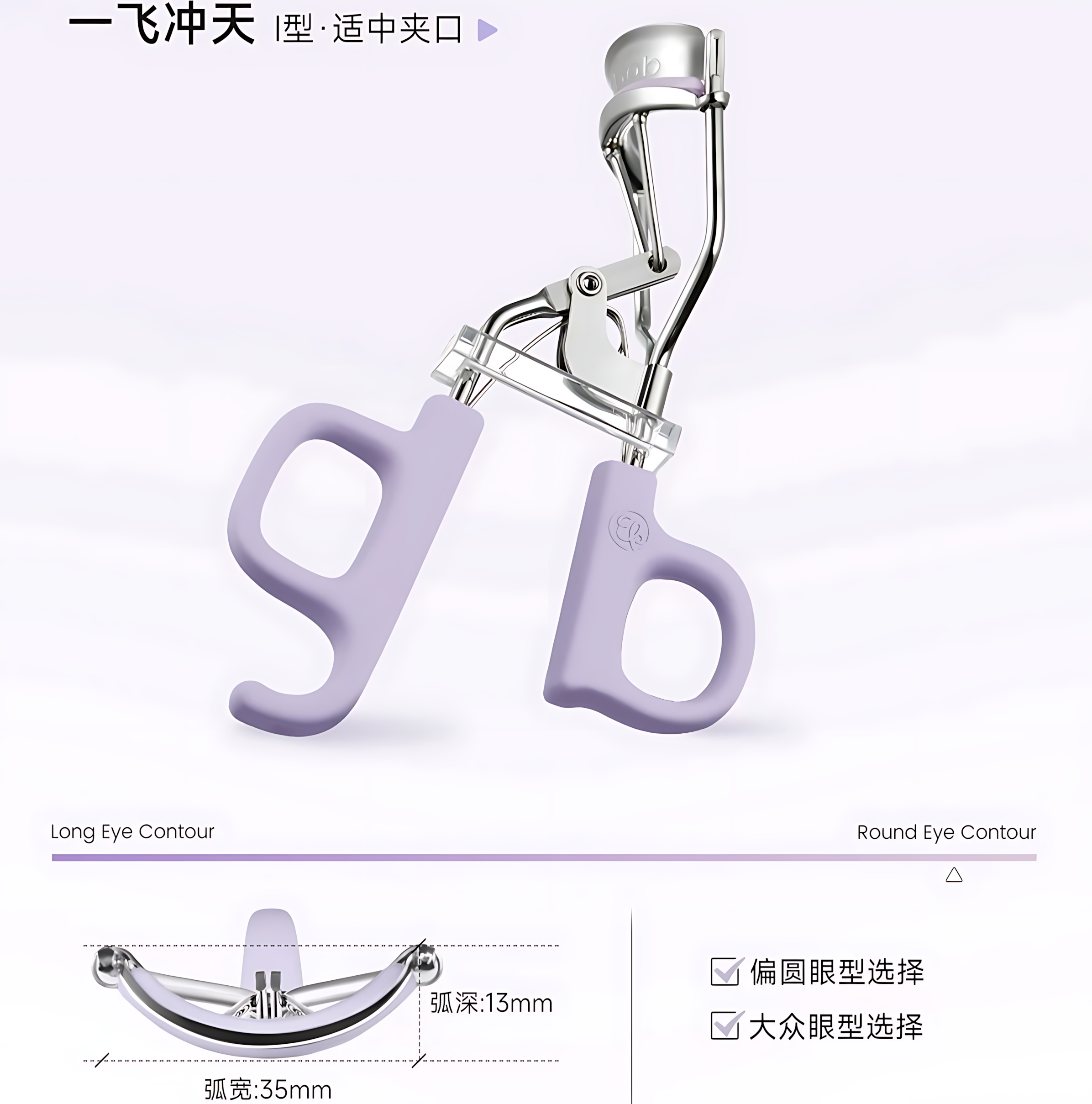 EVERBAB Faster Curling Eyelash Curler 2.0 1pc 艾蓓拉一飞冲天睫毛夹2.0