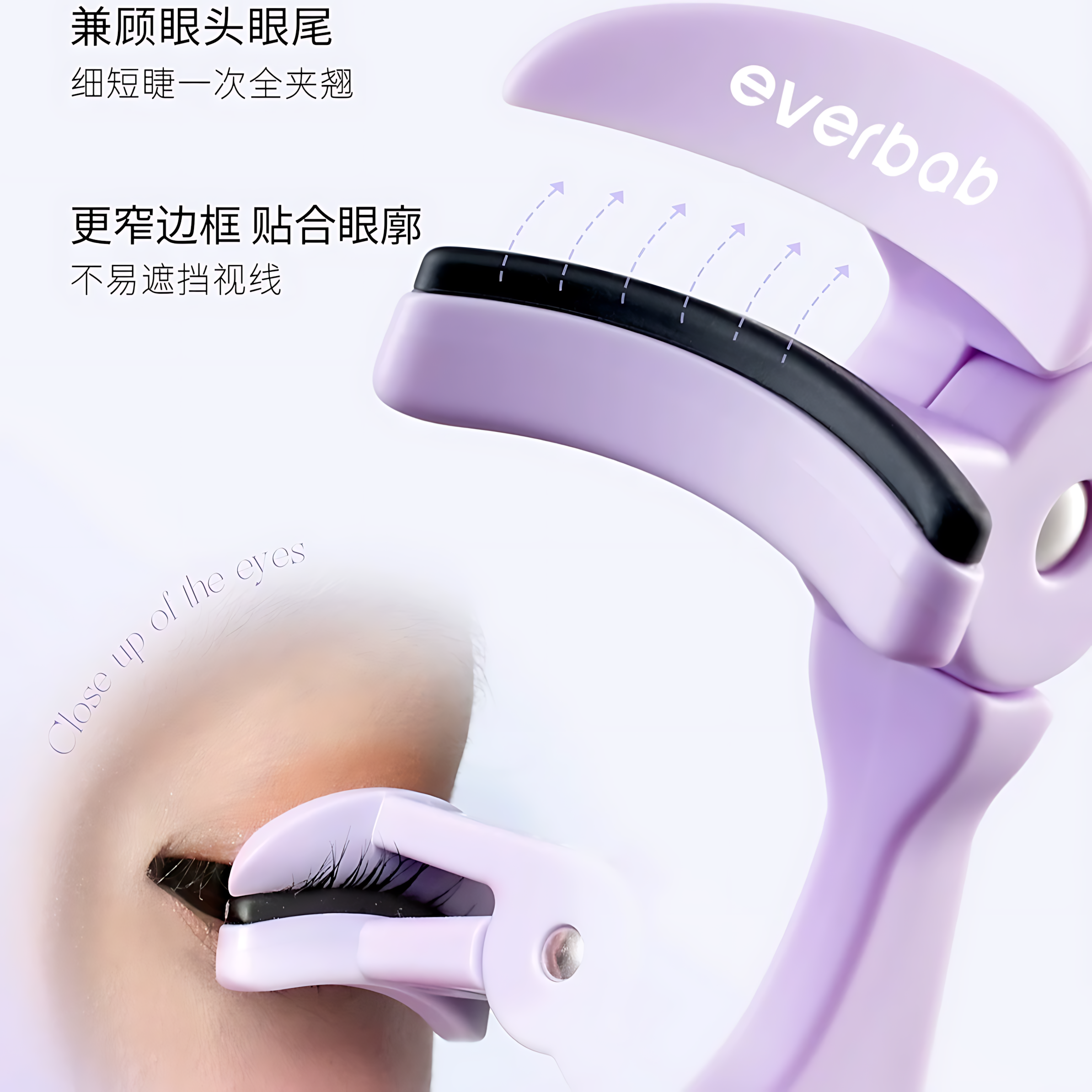 EVERBAB Faster Curling Eyelash Curler 1pc 艾蓓拉一飞冲天无边框睫毛夹