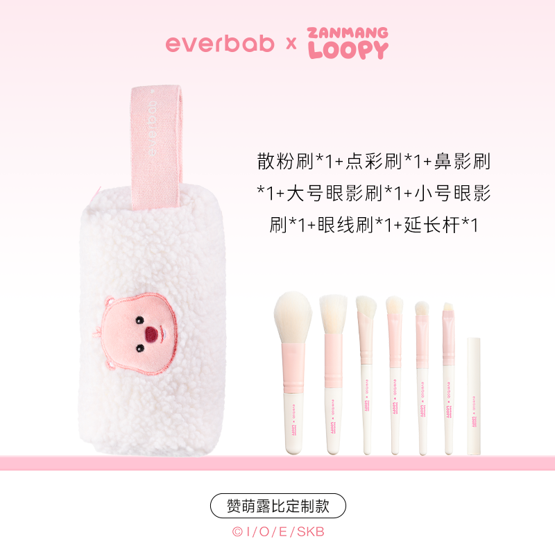 EVERBAB LOOPY Cosmetic Mini Portable Blush Set 艾蓓拉赞萌露比联名化妆刷套装 1set
