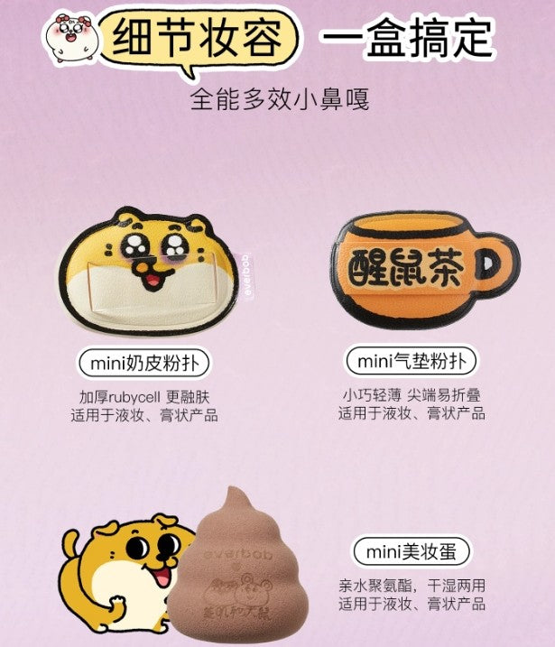 Everbab × Meiji and Dashu Collaboration Powder Puff Set 13pcs/box 艾蓓拉×美叽和大鼠联名粉扑套盒