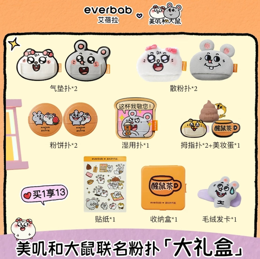 Everbab × Meiji and Dashu Collaboration Powder Puff Set 13pcs/box 艾蓓拉×美叽和大鼠联名粉扑套盒