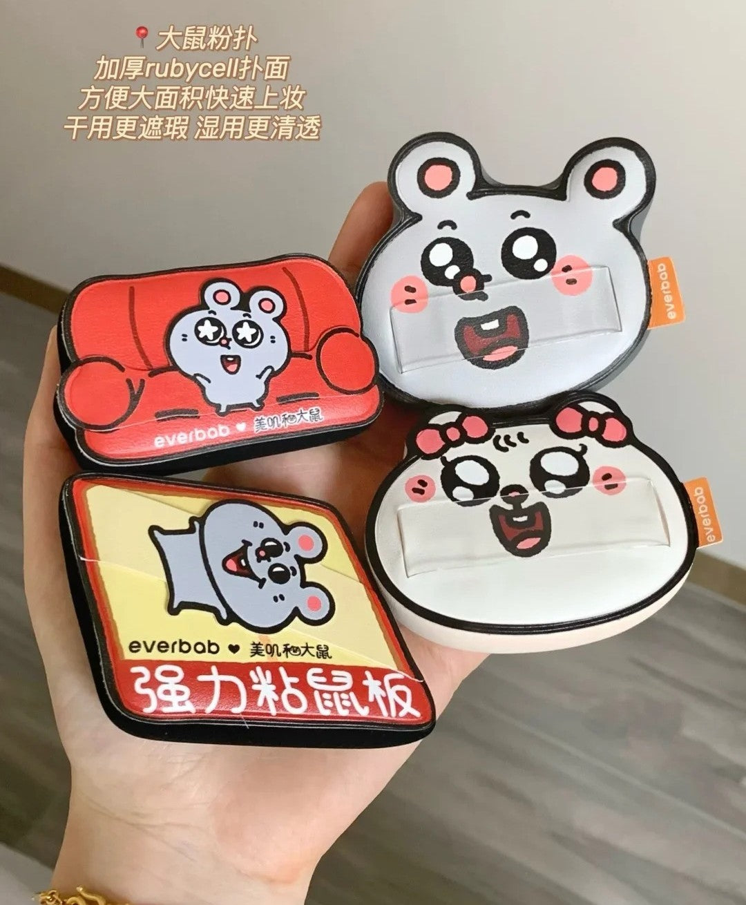 Everbab × Meiji and Dashu Collaboration Powder Puff Set 13pcs/box 艾蓓拉×美叽和大鼠联名粉扑套盒