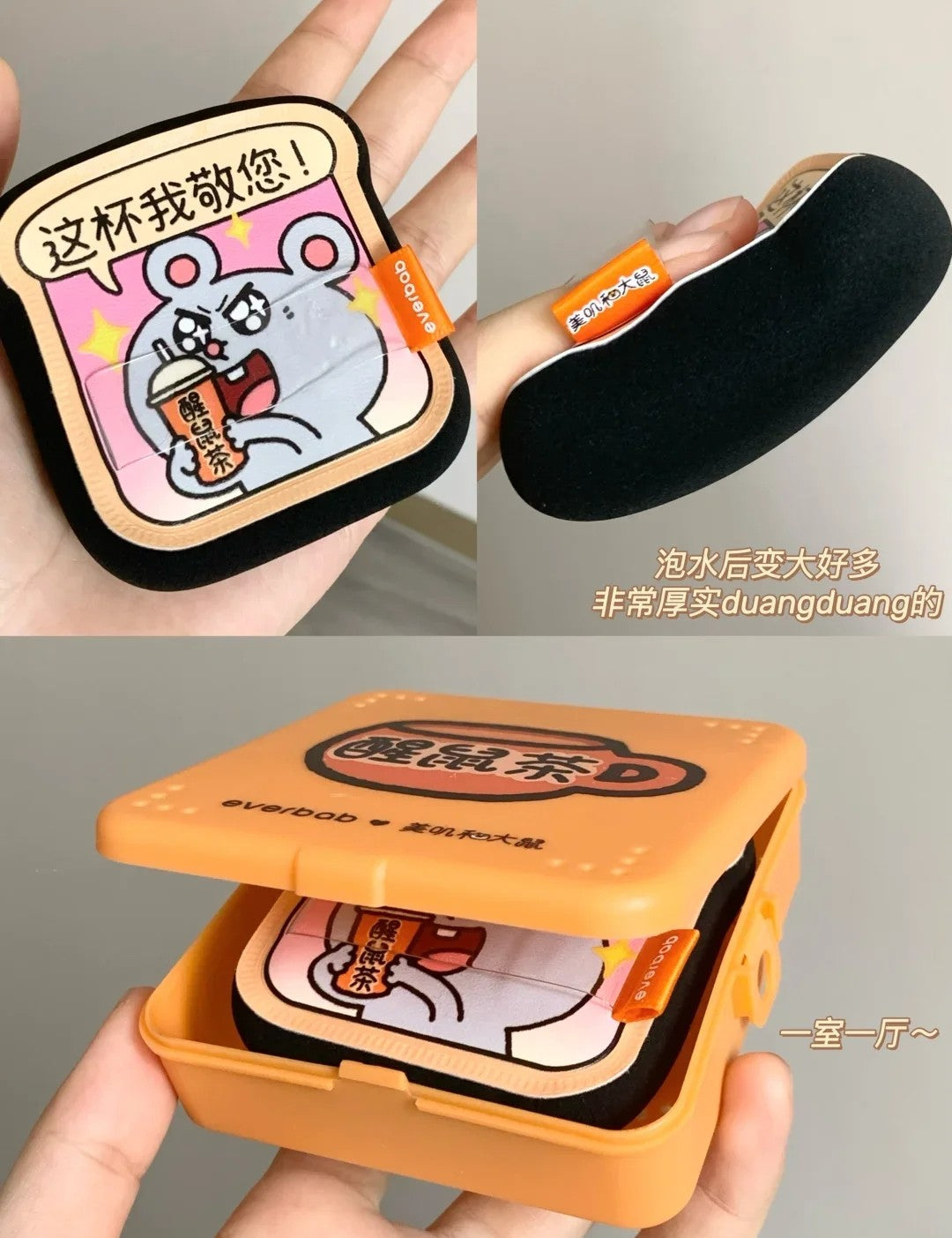 Everbab × Meiji and Dashu Collaboration Powder Puff Set 13pcs/box 艾蓓拉×美叽和大鼠联名粉扑套盒