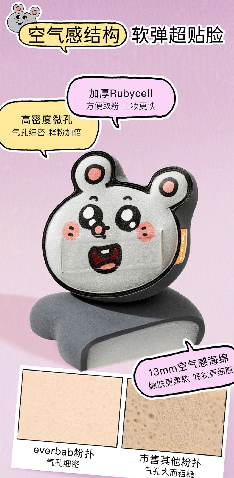 Everbab × Meiji and Dashu Collaboration Powder Puff Set 13pcs/box 艾蓓拉×美叽和大鼠联名粉扑套盒