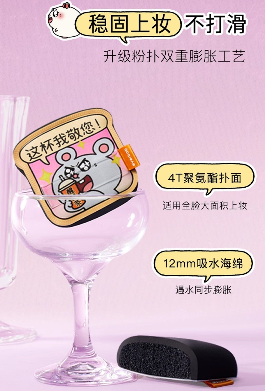 Everbab × Meiji and Dashu Collaboration Powder Puff Set 13pcs/box 艾蓓拉×美叽和大鼠联名粉扑套盒