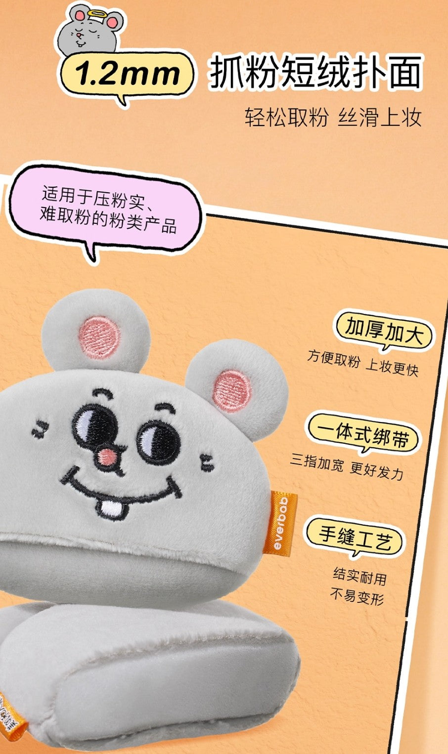 Everbab × Meiji and Dashu Collaboration Powder Puff Set 13pcs/box 艾蓓拉×美叽和大鼠联名粉扑套盒