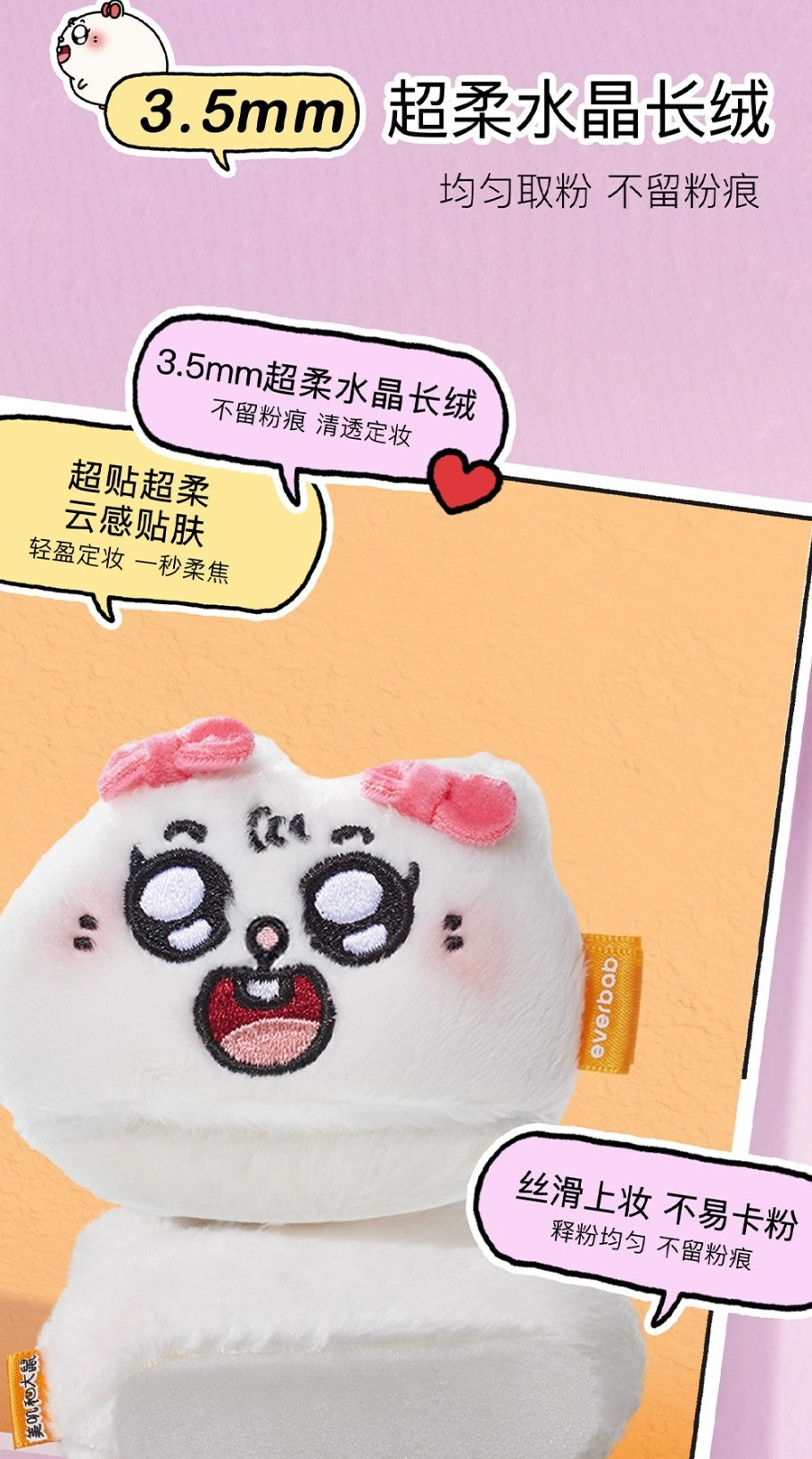 Everbab × Meiji and Dashu Collaboration Powder Puff Set 13pcs/box 艾蓓拉×美叽和大鼠联名粉扑套盒