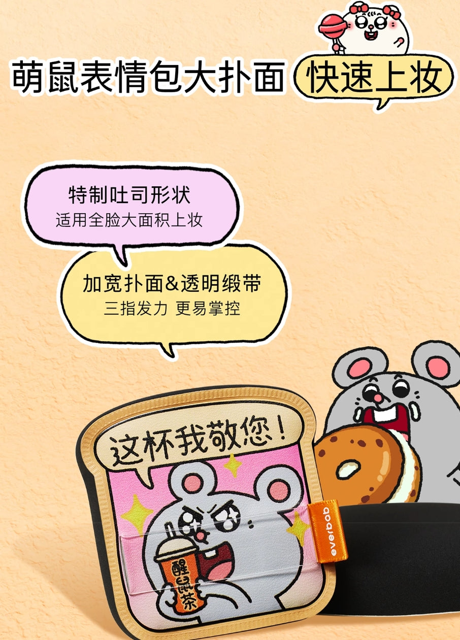 Everbab × Meiji and Dashu Joint Puff 艾蓓拉×美叽和大鼠联名粉扑