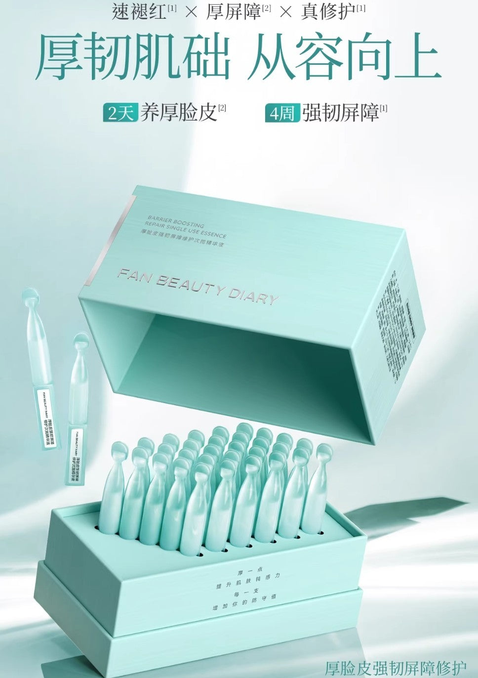 FAN BEAUTY DIARY Barrier Boosting Repair Single Use Essence 1.5ml*30pcs 美黎汎厚脸皮强韧屏障修护次抛精华液