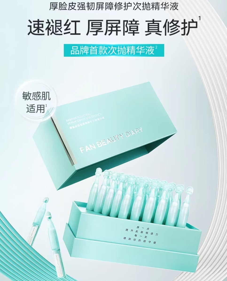 FAN BEAUTY DIARY Barrier Boosting Repair Single Use Essence 1.5ml*30pcs 美黎汎厚脸皮强韧屏障修护次抛精华液